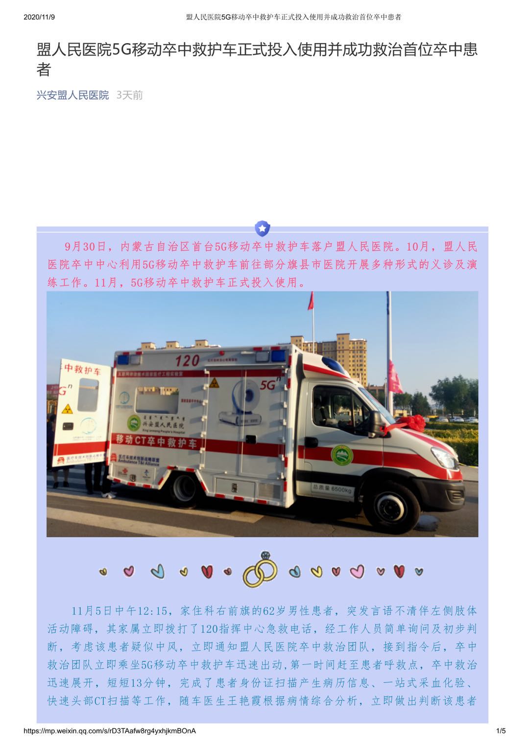 盟人民医院5G移动卒中救护车正式投入使用并成功救治首位卒患者