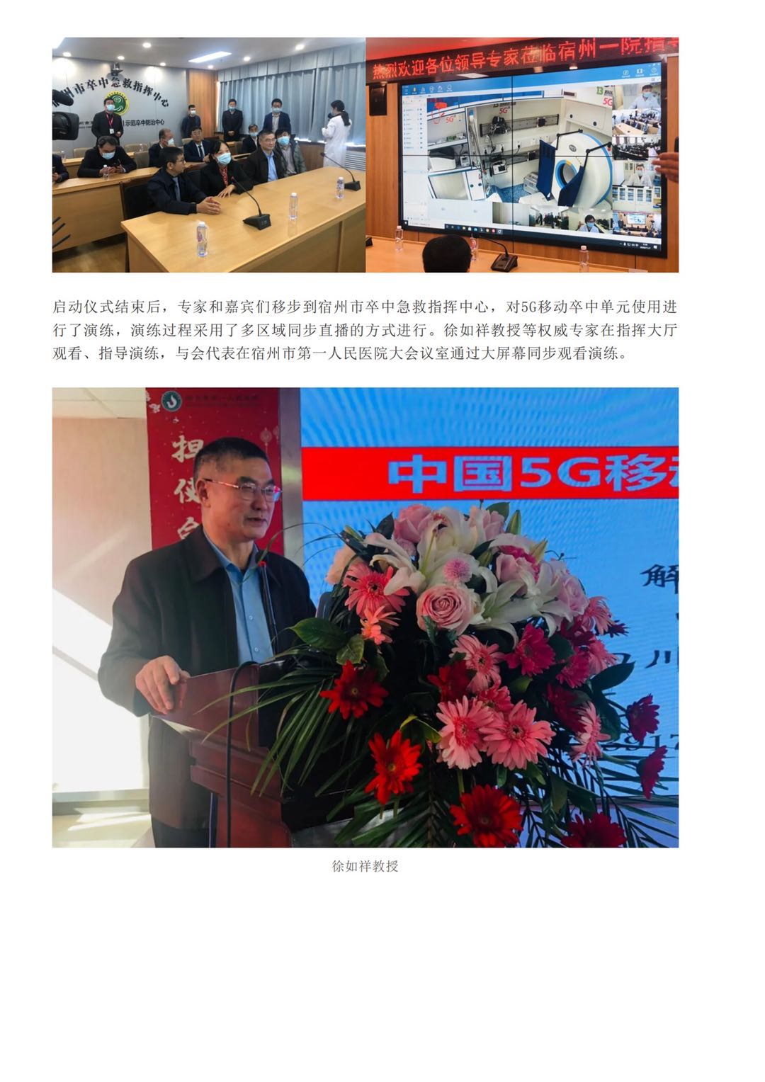 安徽省首台5G移动卒中单元落户宿州市第一人民医院