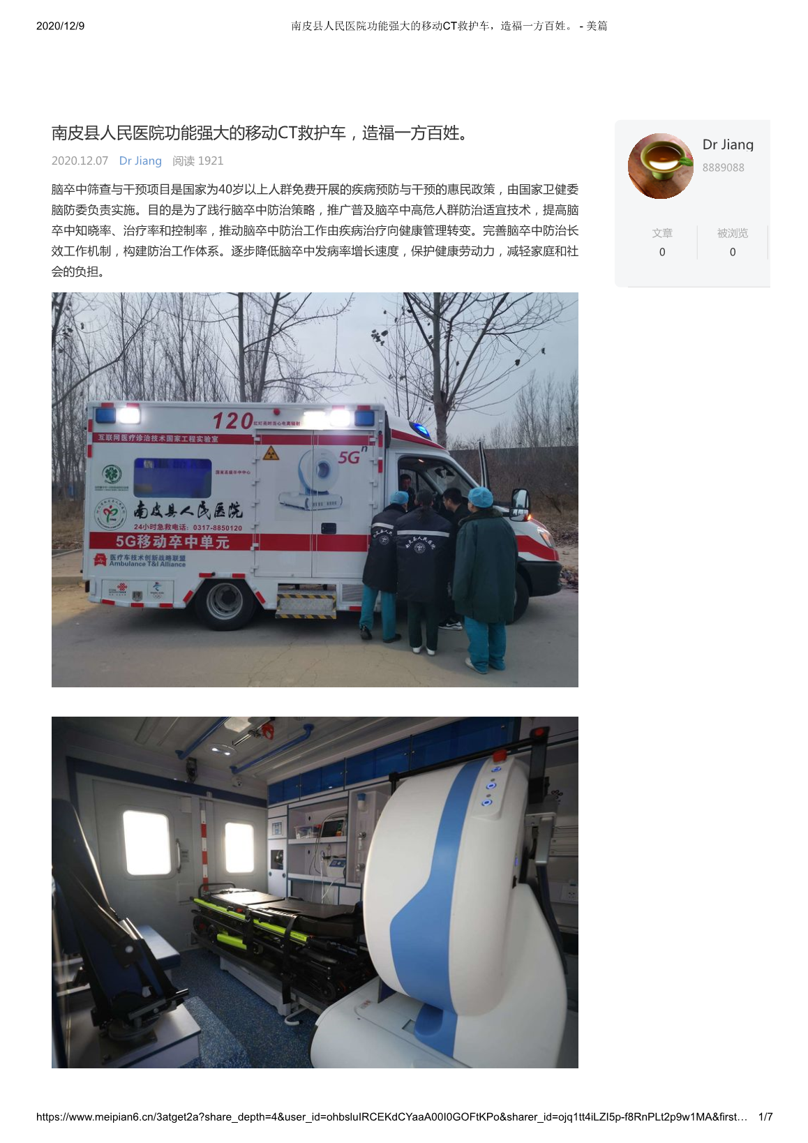 南皮县人民医院功能强大的移动CT救护车，造福一方百姓