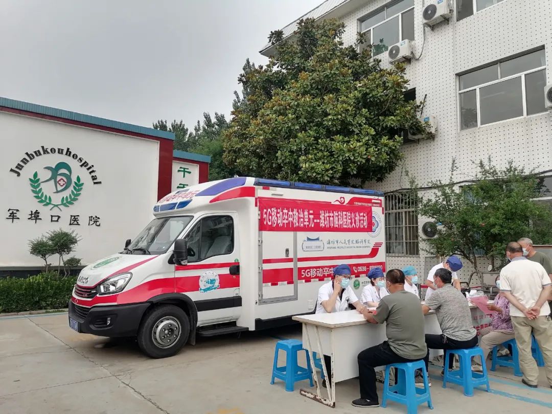 5G+智慧卒中救护车义诊，潍城区军埠口社区的老百姓还是头一回碰上！
